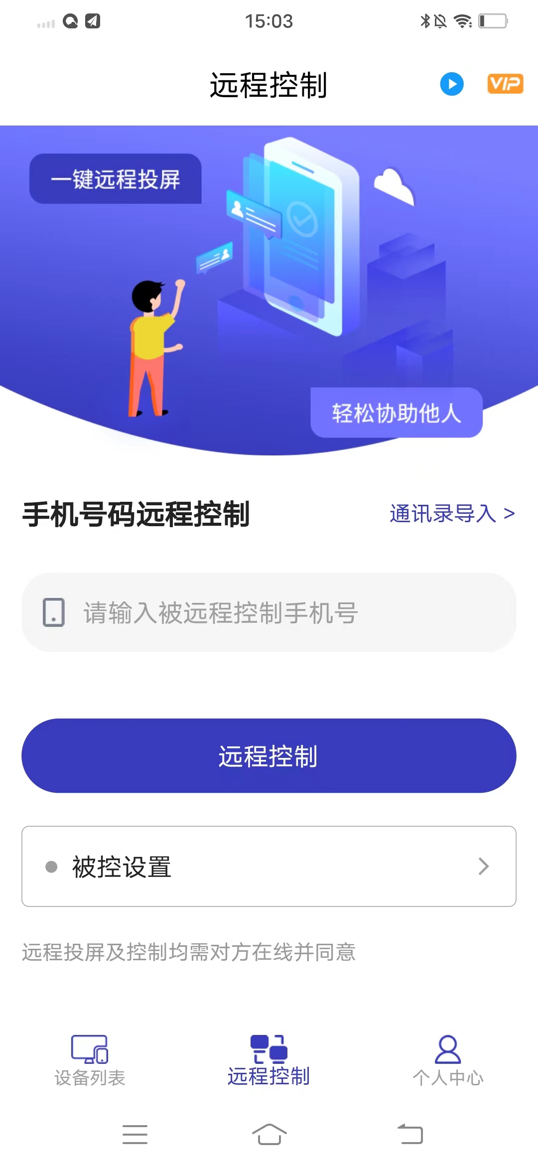 蜻蜓远程协助app