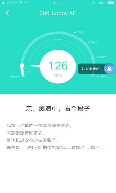 WiFi闪连