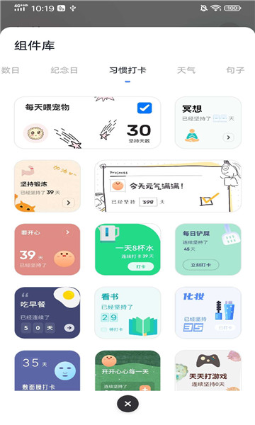 创意小组件