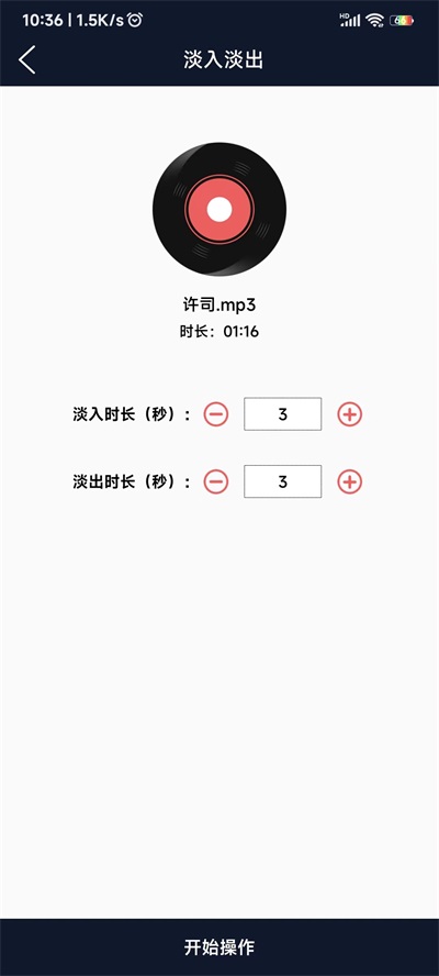 爱跃音频编辑器