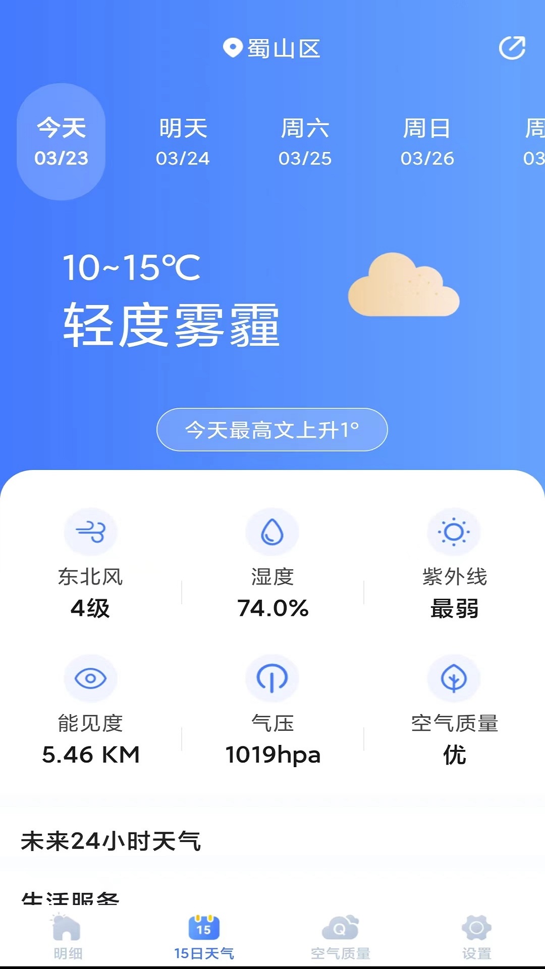 固始天气预报