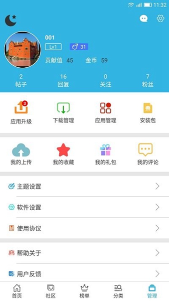 软天空app最新版