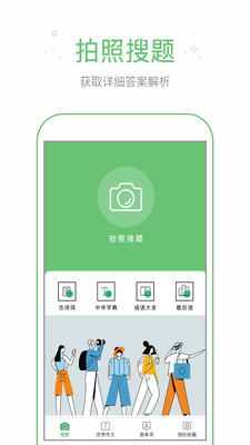 拍照搜题免费版