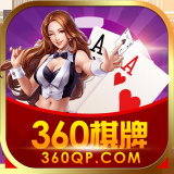 360棋牌最新版本