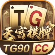 TG9天宫棋牌最新版