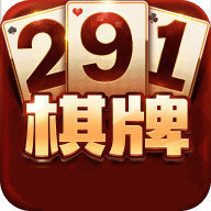 291棋牌娱乐4.15周年庆版