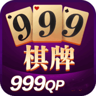 999棋牌老版本